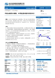 年报业绩符合预期，四季度盈利情况明显回升