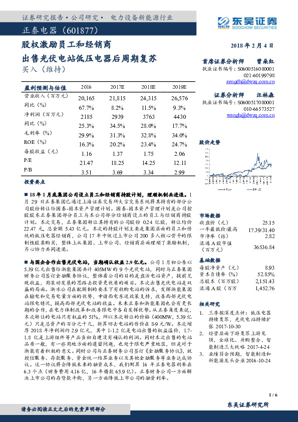 股权激励员工和经销商：出售光伏电站低压电器后周期复苏