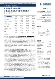 股权激励员工和经销商：出售光伏电站低压电器后周期复苏