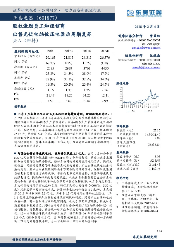 股权激励员工和经销商：出售光伏电站低压电器后周期复苏