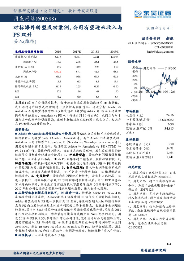 对标海外转型成功案例，公司有望迎来收入与PS双升