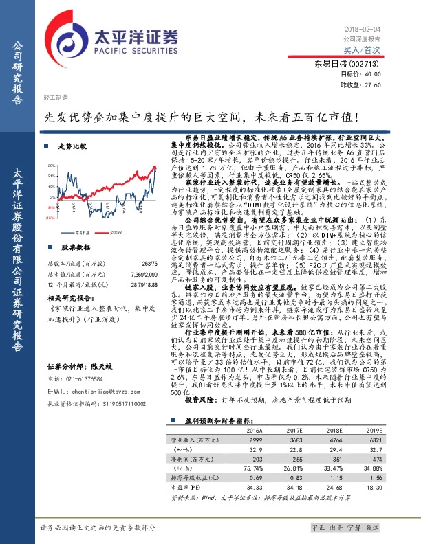 先发优势叠加集中度提升的巨大空间，未来看五百亿市值！