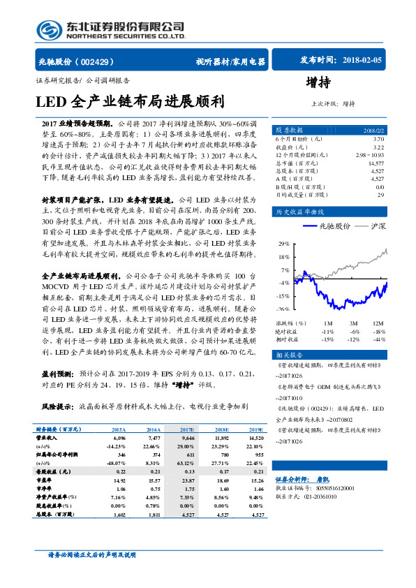 LED全产业链布局进展顺利