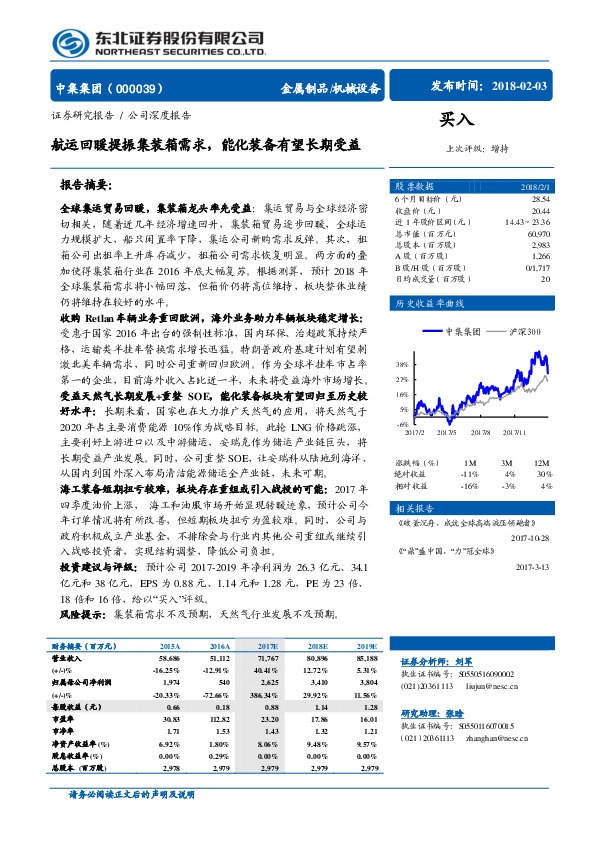 航运回暖提振集装箱需求，能化装备有望长期受益