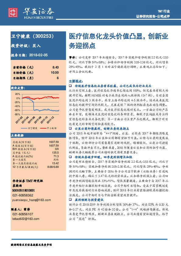 医疗信息化龙头价值凸显，创新业务迎拐点