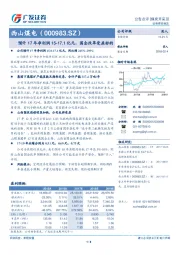 预计17年净利润15-17.1亿元，国企改革受益标的