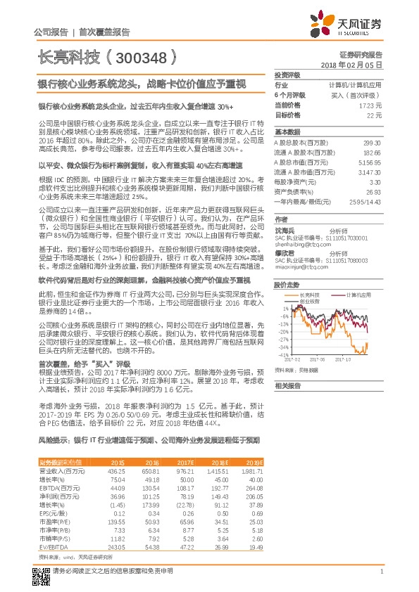 银行核心业务系统龙头，战略卡位价值应予重视