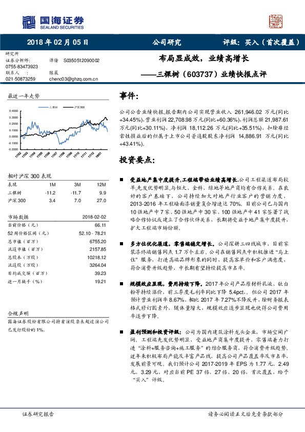 业绩快报点评：布局显成效，业绩高增长