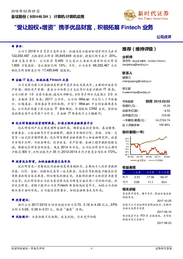 “受让股权+增资”携手优品财富，积极拓展Fintech业务