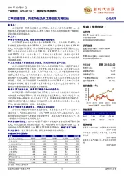 订单加速落地，内生外延及员工持股劣力高成长