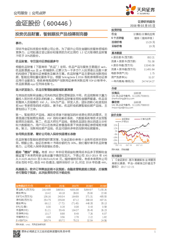 投资优品财富，智能顾投产品线得到完善