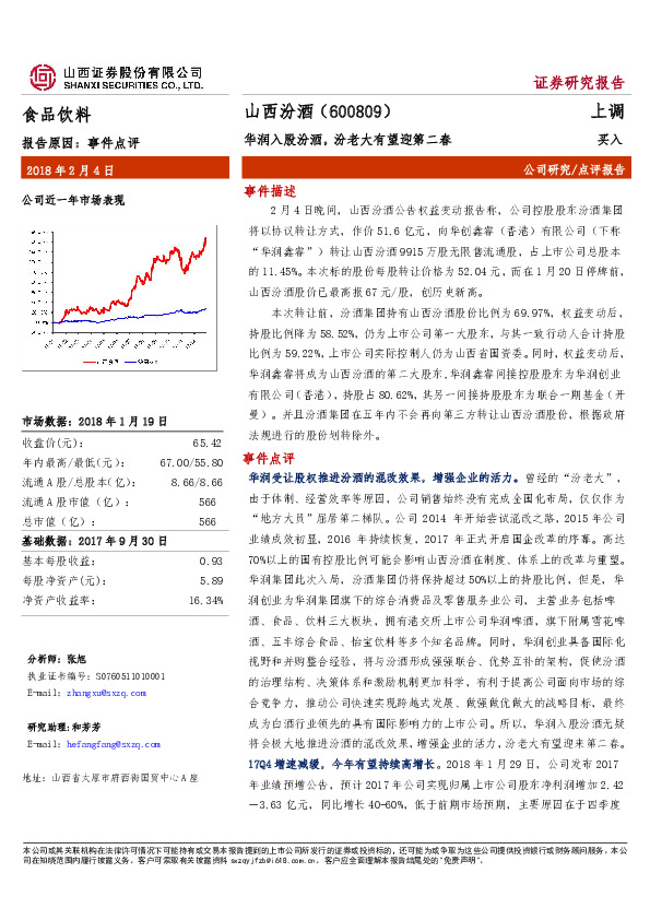 华润入股汾酒，汾老大有望迎第二春