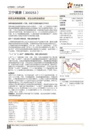 传统业务强者恒强，创业业务迎来拐点