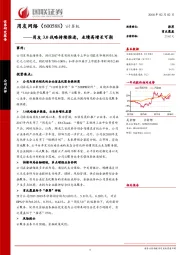 用友3.0战略持续推进,业绩高增长可期