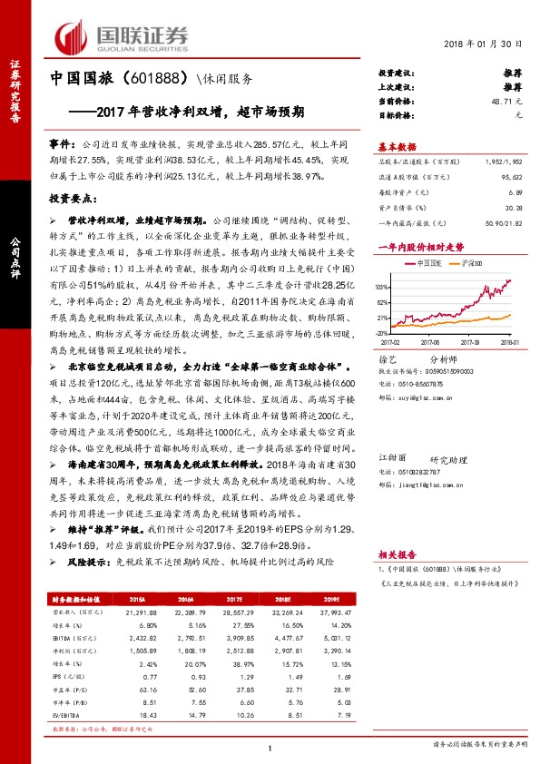 2017年营收净利双增，超市场预期