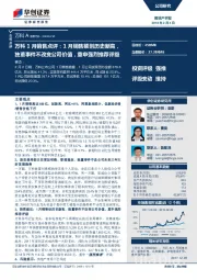 万科1月销售点评：1月销售额创历史新高，独董事件不改变公司价值，重申强烈推荐评级