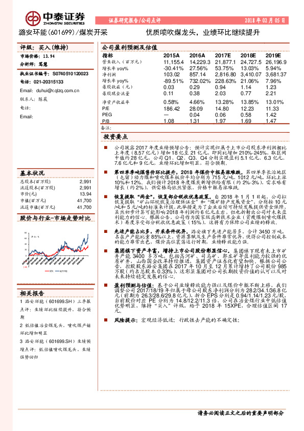 优质喷吹煤龙头，业绩环比继续提升