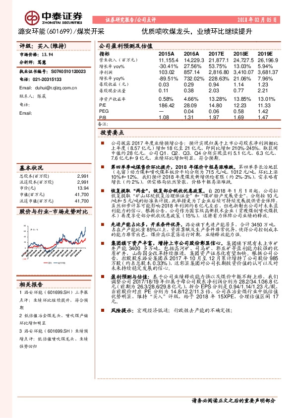 优质喷吹煤龙头，业绩环比继续提升