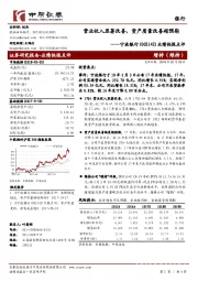 业绩快报点评：营业收入显著改善，资产质量改善超预期