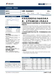 对标美国通用动力地面系统业务，全军机械化核心受益企业