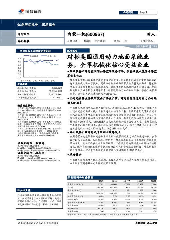 对标美国通用动力地面系统业务，全军机械化核心受益企业