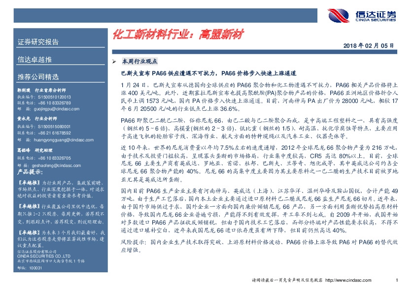 卓越推：高盟新材