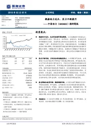 调研简报：舰船动力龙头，实力不断提升