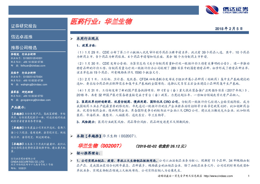 卓越推：华兰生物