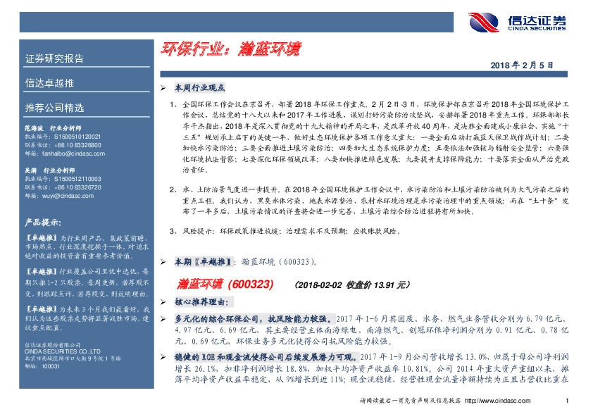 卓越推：瀚蓝环境