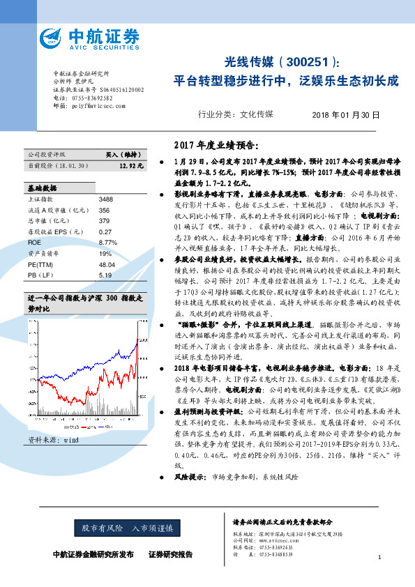 平台转型稳步进行中，泛娱乐生态初长成