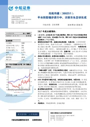 平台转型稳步进行中，泛娱乐生态初长成