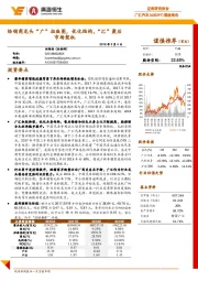 深度报告：经销商龙头“广”拓版图，优化结构，“汇”聚后市场契机