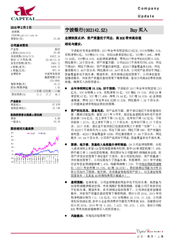 业绩快报点评：资产质量优于同业，高ROE带来高估值
