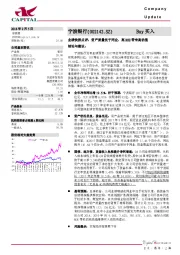 业绩快报点评：资产质量优于同业，高ROE带来高估值