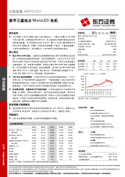 牵手三星抢占MicroLED先机