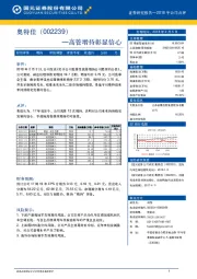 高管增持彰显信心