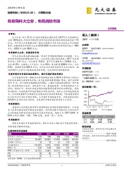 拟收购科大立安，布局消防市场