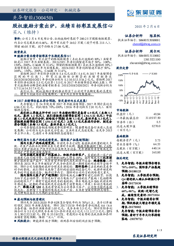 股权激励方案出炉，业绩目标彰显发展信心