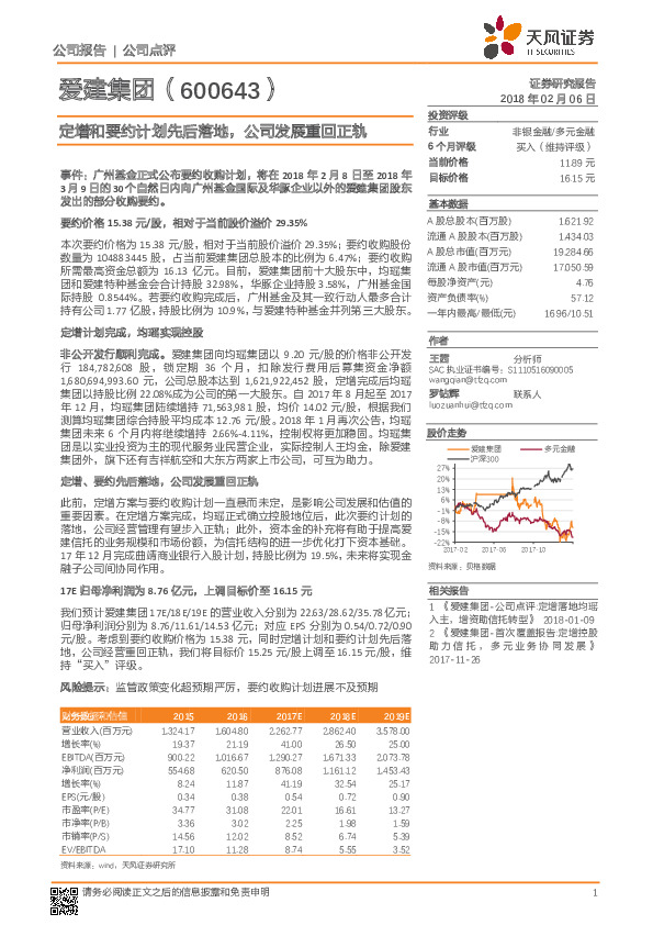 定增和要约计划先后落地，公司发展重回正轨