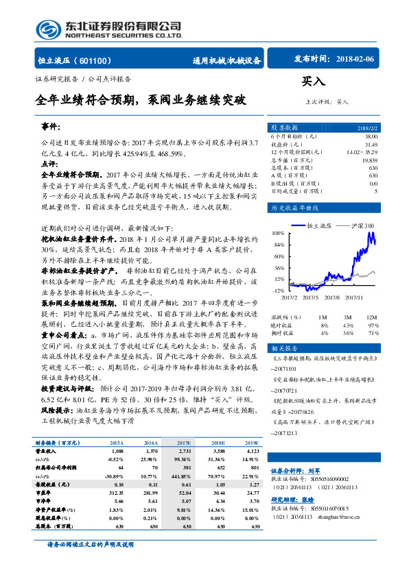 全年业绩符合预期，泵阀业务继续突破