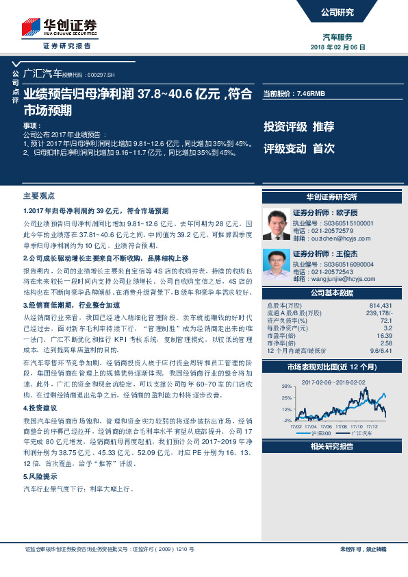 业绩预告归母净利润37.8~40.6亿元，符合市场预期