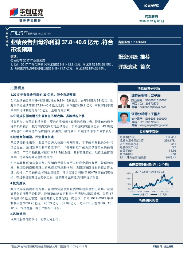 业绩预告归母净利润37.8~40.6亿元，符合市场预期