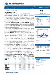 2017年业绩预告点评：自营亮眼拉动净利同比+13%，定增落地静待凤凰涅磐