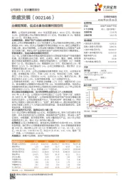 业绩超预期，低成本拿地保障利润空间