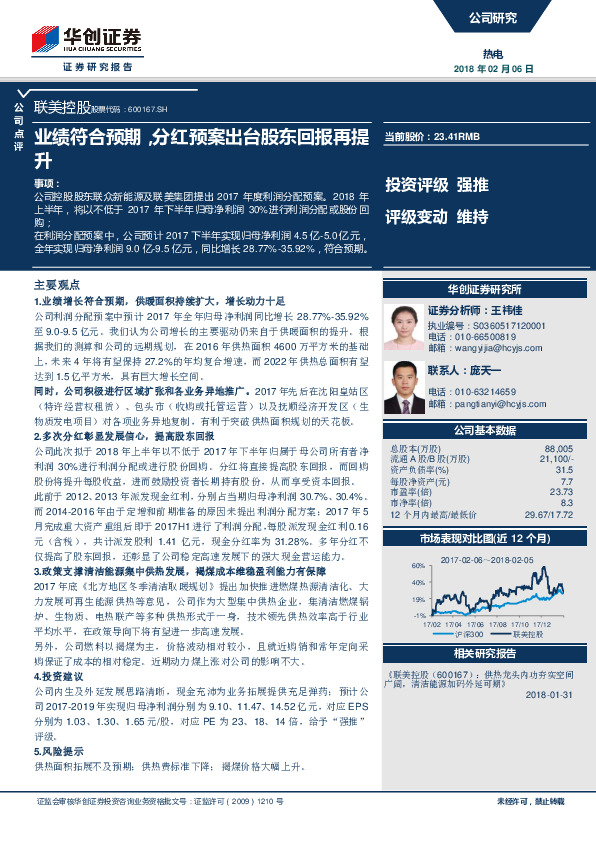 业绩符合预期，分红预案出台股东回报再提升