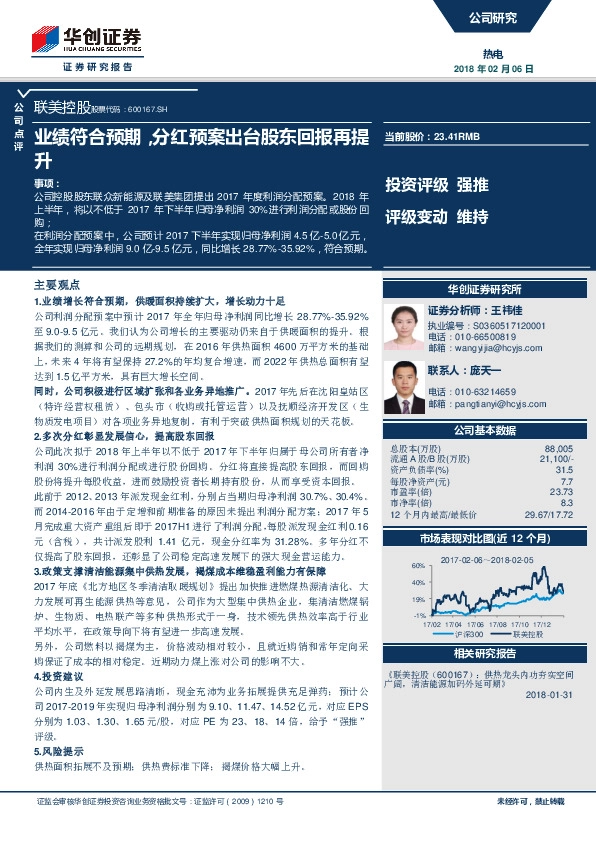 业绩符合预期，分红预案出台股东回报再提升