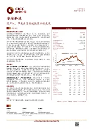 国产机、苹果出货放缓拖累业绩表现