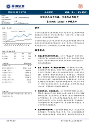 事件点评：防水龙头活力不减，全国布局再发力