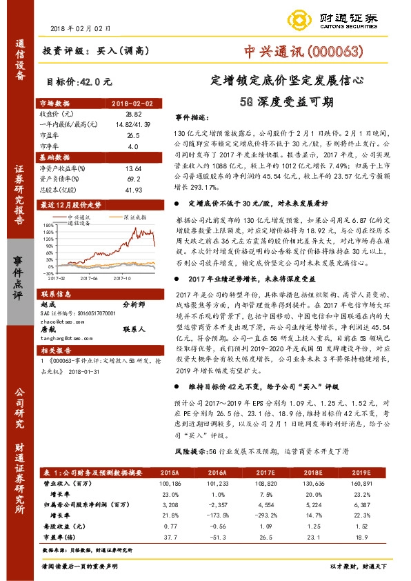 定增锁定底价坚定发展信心 5G深度受益可期