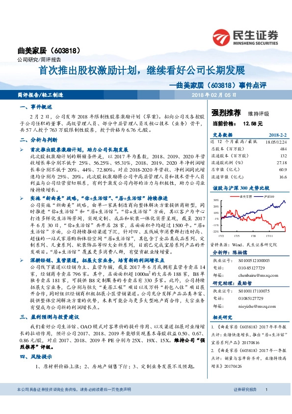 事件点评：首次推出股权激励计划，继续看好公司长期发展